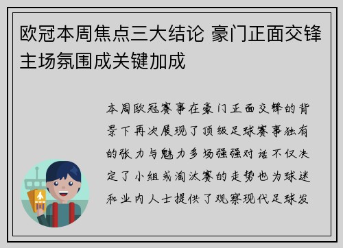 欧冠本周焦点三大结论 豪门正面交锋主场氛围成关键加成 欧冠本周焦点三大结论 豪门正面交锋主场氛围成关键加成