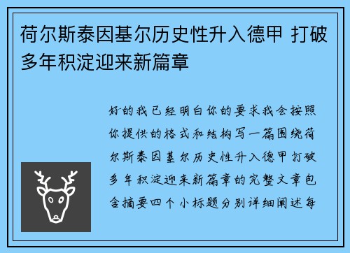 荷尔斯泰因基尔历史性升入德甲 打破多年积淀迎来新篇章