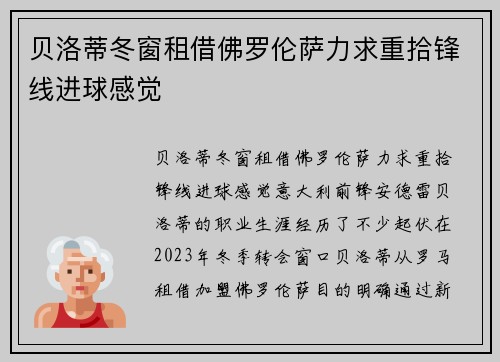 贝洛蒂冬窗租借佛罗伦萨力求重拾锋线进球感觉 贝洛蒂冬窗租借佛罗伦萨力求重拾锋线进球感觉