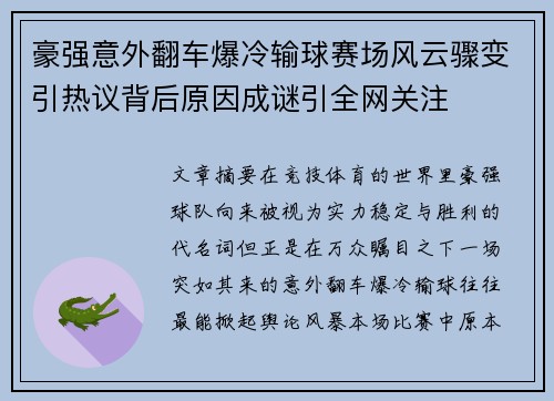 豪强意外翻车爆冷输球赛场风云骤变引热议背后原因成谜引全网关注