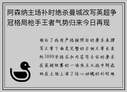 阿森纳主场补时绝杀曼城改写英超争冠格局枪手王者气势归来今日再现