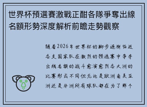 世界杯預選賽激戰正酣各隊爭奪出線名額形勢深度解析前瞻走勢觀察