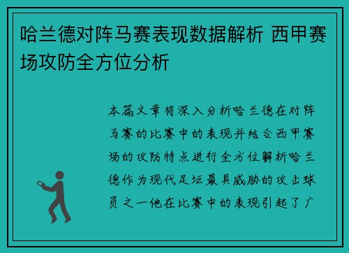 哈兰德对阵马赛表现数据解析 西甲赛场攻防全方位分析 哈兰德对阵马赛表现数据解析 西甲赛场攻防全方位分析