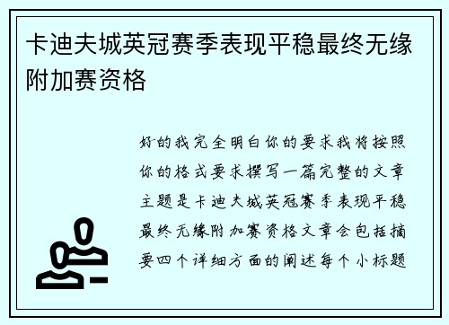 卡迪夫城英冠赛季表现平稳最终无缘附加赛资格 卡迪夫城英冠赛季表现平稳最终无缘附加赛资格