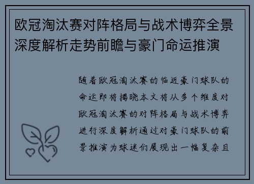 欧冠淘汰赛对阵格局与战术博弈全景深度解析走势前瞻与豪门命运推演 欧冠淘汰赛对阵格局与战术博弈全景深度解析走势前瞻与豪门命运推演