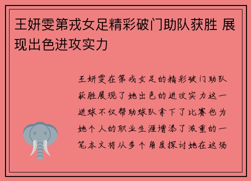 王妍雯第戎女足精彩破门助队获胜 展现出色进攻实力 王妍雯第戎女足精彩破门助队获胜 展现出色进攻实力