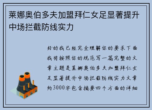 莱娜奥伯多夫加盟拜仁女足显著提升中场拦截防线实力 莱娜奥伯多夫加盟拜仁女足显著提升中场拦截防线实力